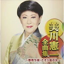 CD / 美川憲一 / 美川憲一全曲集 〜春待ち坂・さそり座の女〜 / CRCN-41299