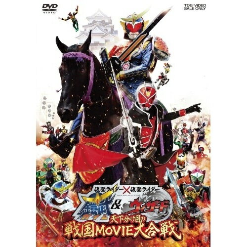 【取寄商品】DVD / キッズ / 仮面ライダー×仮面ライダー 鎧武&ウィザード 天下分け目の戦国MOVIE大合戦..