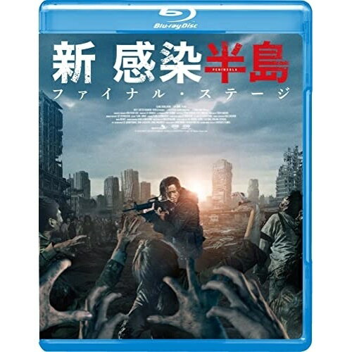 【取寄商品】BD / 洋画 / 新感染半島 ファイナル・ステージ(Blu-ray) / GABSX-2492