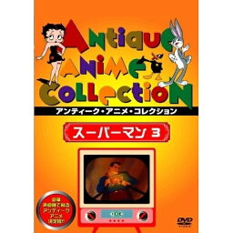 【取寄商品】DVD / 海外アニメ / スーパーマン 3 / IVCF-5238