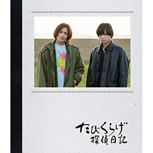 たびくらげ探偵日記(Blu-ray) (通常版)国内TVドラマ荒牧慶彦、水江建太、濱津隆之、坂口涼太郎、岡宮来夢、津田健次郎、針生悠伺、桶狭間ありさ　発売日 : 2022年4月06日　種別 : BD　JAN : 4988003873769　商品番号 : KIXF-1188