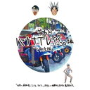 DVD / 趣味教養 / バナナTV 〜タイ・バンコク編〜(完全版) / ANSB-56311