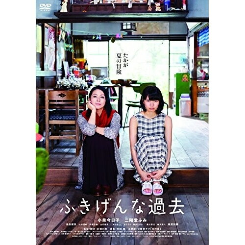 樂天商城 - DVD / 邦画 / ふきげんな過去 スタンダード・エディション (通常版) / KIBF-1453