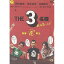 DVD / 邦画 / 佐藤隆太×岡田義徳×塚本高史 THE3名様 2005・秋は恋っしょ! / PCBE-51773 2,741円