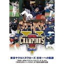 【 お取り寄せにお時間をいただく商品となります 】　・入荷まで長期お時間をいただく場合がございます。　・メーカーの在庫状況によってはお取り寄せが出来ない場合がございます。　・発送の都合上すべて揃い次第となりますので単品でのご注文をオススメいたします。　・手配前に「ご継続」か「キャンセル」のご確認を行わせていただく場合がございます。　当店からのメールを必ず受信できるようにご設定をお願いいたします。東京ヤクルトスワローズ 日本一への軌跡 〜2021クライマックスシリーズから日本シリーズまで歴史的激闘の記録〜(Blu-ray)スポーツ東京ヤクルトスワローズ　発売日 : 2022年3月23日　種別 : BD　JAN : 4571519907013　商品番号 : TCBD-1254