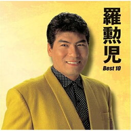 CD / 羅勲児 / 羅勲児 ベスト10 (初回生産限定特別価格盤) / UPCY-9025