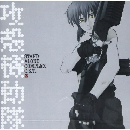 CD / 菅野よう子 / 攻殻機動隊 STAND ALONE COMPLEX O.S.T.2 / VTCL-60256