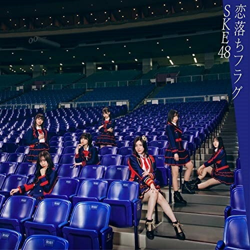 CD / SKE48 / 恋落ちフラグ (CD+DVD) (初回生産限定盤/Type-A) / AVCD-94969