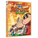 【取寄商品】DVD / キッズ / 映画 クレヨンしんちゃん 爆盛 カンフーボーイズ～拉麺大乱～ (廉価版) / BCBA-4925