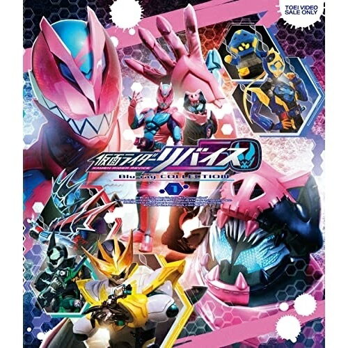 【取寄商品】BD / キッズ / 仮面ライダーリバイス Blu-ray COLLECTION 1(Blu-ray) (本編ディスク2枚+特典ディスク1枚…