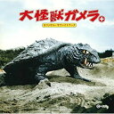 【取寄商品】CD / オリジナル・サウンドトラック / 大怪獣ガメラ+ オリジナル・サウンドトラック / CINK-103