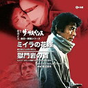 【取寄商品】CD / 渡辺岳夫 / 金田一耕助シリーズ ミイラの花嫁 獄門岩の首 オリジナル・サウンドトラック / CINK-109