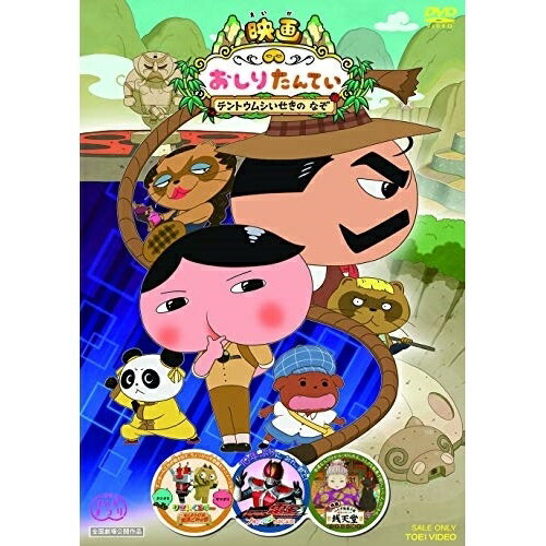 楽天サプライズWEB【取寄商品】DVD / キッズ / 映画おしりたんてい/仮面ライダー電王/映画 ふしぎ駄菓子屋 銭天堂/りさいくるずー（東映まんがまつり） / DSTD-20351