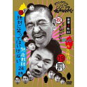 DVD / 趣味教養 / ダウンタウンのガキの使いやあらへんで!!(祝)ダウンタウン生誕50年記念DVD 永久保存版 19(罰)絶対に笑ってはいけない熱血教師2...