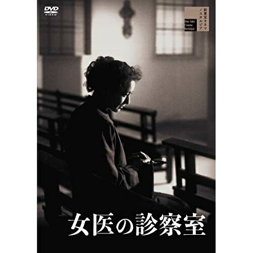 【取寄商品】DVD / 邦画 / 女医の診察室 / HPBR-785