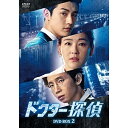 【取寄商品】DVD / 海外TVドラマ / ドクター探偵 DVD-BOX2 / HPBR-792