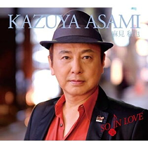 【取寄商品】CD / 麻見和也 / SO IN LOVE / KASL-2020