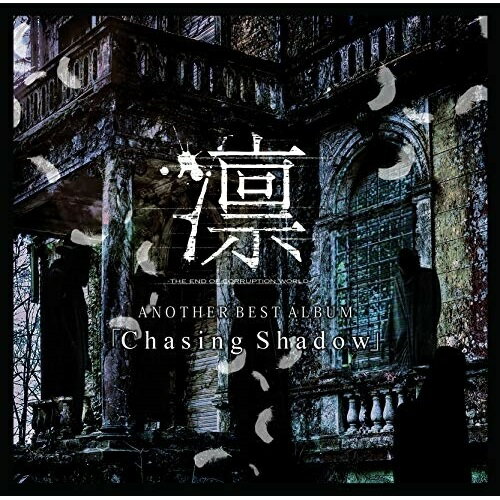【取寄商品】CD / 凛 / Chasing Shadow / LCD-4