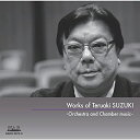 【取寄商品】CD / 鈴木輝昭 / 鈴木輝昭の音楽 -管弦楽・室内楽作品集- (解説付) / NARD-5075