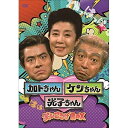 DVD / 趣味教養 / 加トちゃんケンちゃん光子ちゃん 笑いころげBOX / PCBE-63808