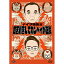 DVD / 趣味教養 / ナイツ独演会 四苦八苦してカンペィが正解 / SSBX-2687 3,720円