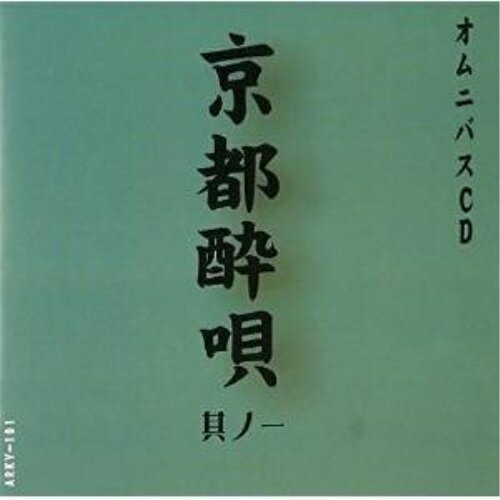 樂天商城 - CD / オムニバス / 京都酔唄 / ARKY-101