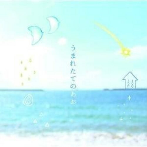 CD / 野村靖子,石原優,小林豊子 / うまれたてのあお -野村靖子 作品集- / CDYN-1001