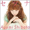 CD / 柴田あゆみ / セツナ / FUCD-1037