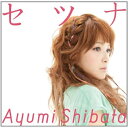 CD / 柴田あゆみ / セツナ / FUCD-9003
