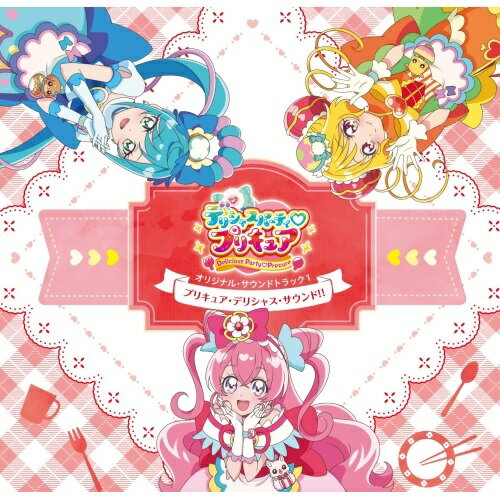 CD / 寺田志保 他 / デリシャスパーティ□プリキュア オリジナル・サウンドトラック1 プリキュア・デリシャス・サウンド!! / MJSA-01334
