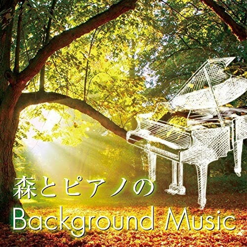 【取寄商品】CD / 臼田圭介 / 森とピアノのBackground Music / TDSC-97