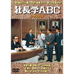 【取寄商品】DVD / 邦画 / 社長学ABC/続・社長学ABC 2枚組 / TDV-31016D