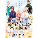 【取寄商品】DVD / 趣味教養 / ティアムーン帝国物語 THE STAGE 〜断頭台から始まる、姫の転生逆転ストーリー〜 / TOBA-162