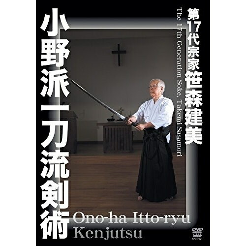 【取寄商品】DVD / 趣味教養 / 笹森建美 小野派一刀流剣術 / SPD-7521