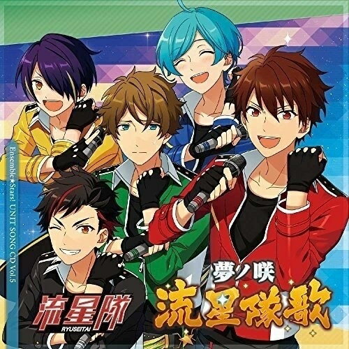 【取寄商品】CD / 流星隊 / あんさんぶるスターズ! ユニットソングCD Vol.5 流星隊 / FFCG-21