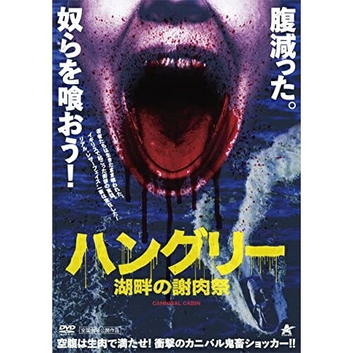 【 お取り寄せにお時間をいただく商品となります 】　・入荷まで長期お時間をいただく場合がございます。　・メーカーの在庫状況によってはお取り寄せが出来ない場合がございます。　・発送の都合上すべて揃い次第となりますので単品でのご注文をオススメいたします。　・手配前に「ご継続」か「キャンセル」のご確認を行わせていただく場合がございます。　当店からのメールを必ず受信できるようにご設定をお願いいたします。 ハングリー 湖畔の謝肉祭洋画ジョディ・ハットン、リチャード・サマーズ・カルバート、リース・プティナス、ハービー・アーモンド、ルイーザ・ウォーレン　発売日 : 2022年7月06日　種別 : DVD　JAN : 4532318417097　商品番号 : ALBSD-2619