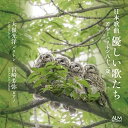 【取寄商品】CD / 大嶺光洋 / 日本歌曲 優しい歌たち 若やぐバリトン八十二歳 / ALCD-9236