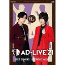 「AD-LIVE 2021」第5巻(下野紘×前野智昭)(Blu-ray)趣味教養下野紘、前野智昭　発売日 : 2022年5月18日　種別 : BD　JAN : 4534530133601　商品番号 : ANSX-10229