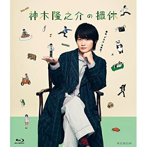 神木隆之介の撮休 Blu-ray BOX(Blu-ray)国内TVドラマ神木隆之介、安達祐実、成海璃子、藤原季節、MEGUMI、矢本悠馬、長澤樹、安達練　発売日 : 2022年8月24日　種別 : BD　JAN : 4943566313558　商品番号 : ASBDP-1270