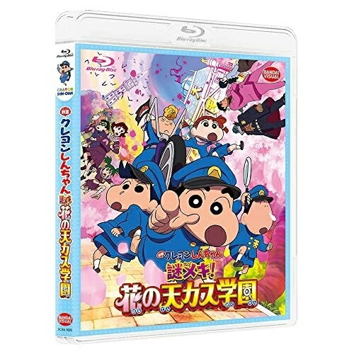 【取寄商品】BD / キッズ / 映画 クレヨンしんちゃん 謎メキ!花の天カス学園(Blu-ray) / BCXA-1693