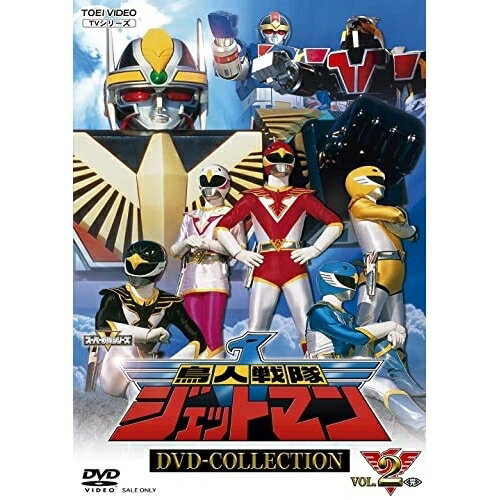 【取寄商品】DVD / キッズ / 鳥人戦隊ジェットマン DVD-COLLECTION VOL.2 / DSTD-20599
