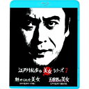 BD / 国内TVドラマ / 魅せられた美女 江戸川乱歩の「十字路」/五重塔の美女 江戸川乱歩の「幽鬼の塔」(Blu-ray) (廉価版) / KIXF-120...