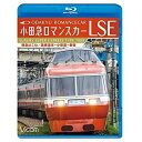 【取寄商品】BD / 鉄道 / 小田急ロマンスカーLSE 特急はこね 箱根湯本〜小田原〜新宿(Blu-ray) / VB-6726