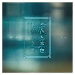 CD/藤井フミヤ/水色と空色/XQNA-1005[6/08]発売