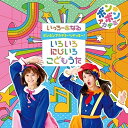 CD / いっちー&なる / ボンボンアカデミーからやっほー! いろいろにじいろ こどもうた (CD+DVD) / KIZC-679