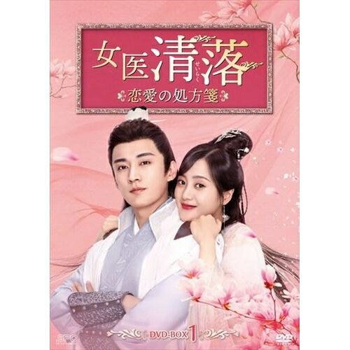 【取寄商品】DVD / 海外オリジナルV / 女医 清落〜恋愛の処方箋〜 DVD-BOX1 / OPSD-B817