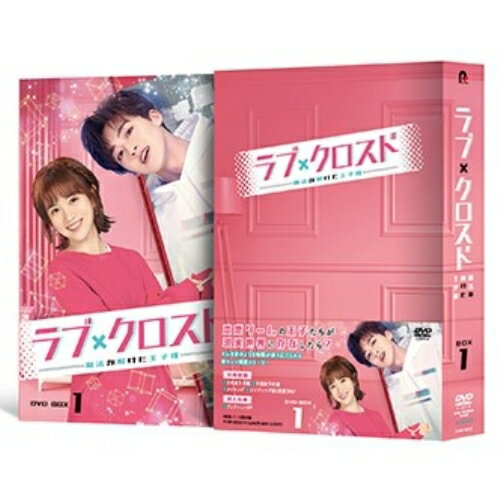 DVD / 海外TVドラマ / ラブ・クロスド～魔法が解けた王子様～ DVD-BOX1 / PCBP-62353