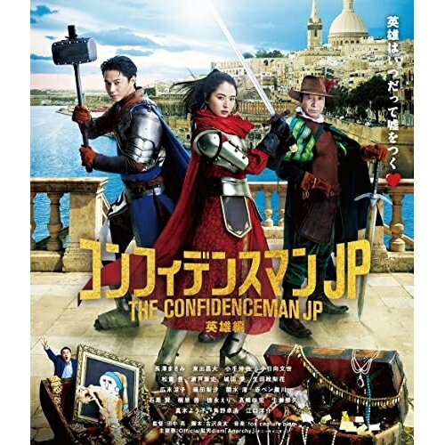 Variety - BD / 邦画 / コンフィデンスマンJP 英雄編(Blu-ray) (通常版) / PCXC-50166
