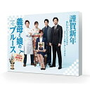 【取寄商品】BD / 国内TVドラマ / 義母と娘のブルース 2022年 謹賀新年スペシャル(Blu-ray) / TCBD-1238