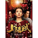 【取寄商品】DVD / 海外TVドラマ / 上陽賦〜運命の王妃〜 DVD-BOX1 / TCED-6285